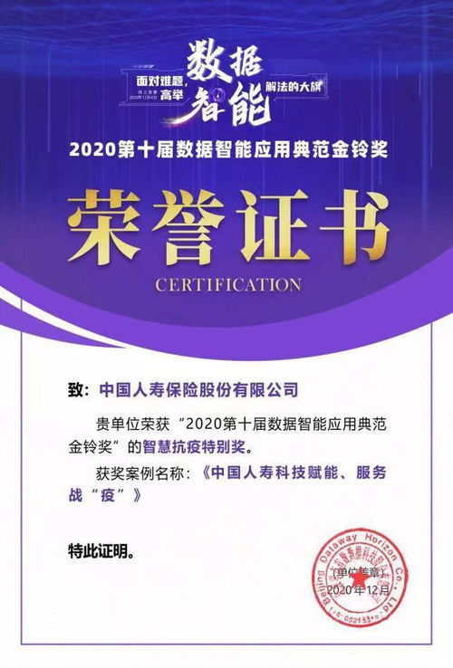 科技赋能，智慧守护 中国人寿荣获智慧抗疫特别奖彰显社会责任