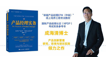卓越产品经理培养 以创新领导者之姿，驱动社会经济咨询服务新变革