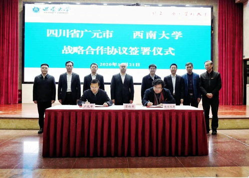 深化产教融合 双一流高校与广元市携手共筑社会经济咨询服务新篇章