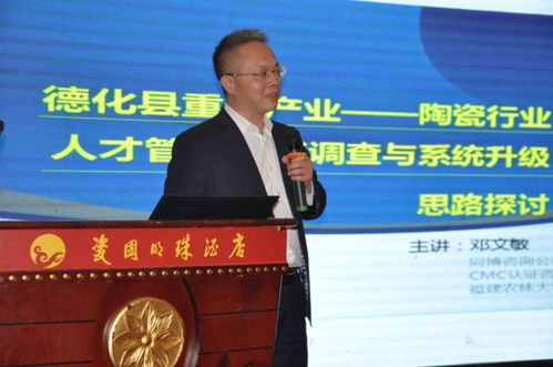 新时代职业经理人大讲堂走进德化 为瓷都企业注入管理新活力