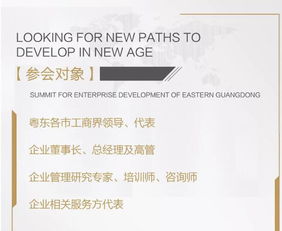 广东省企业管理咨询协会 社会经济咨询服务的实践与探索